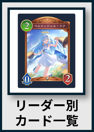 リーダー別カード一覧