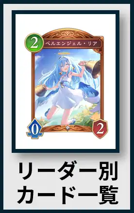 リーダー別カード一覧