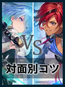 対面別コツ